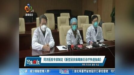 [图]同济医院专家制定《新型冠状病毒肺炎诊疗快速指南》