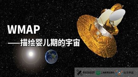 [图]wmap:破解宇宙起源之谜,大爆炸之前还有大爆炸?