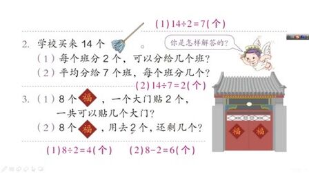 [图]表内除法(一)解决问题练习课