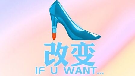 [图]【原创曲】洛天依「改变 If U Want...」