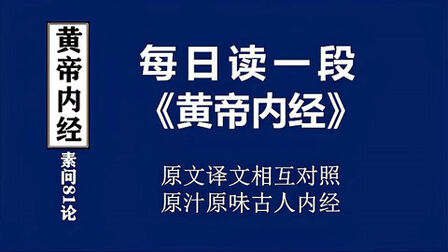 [图]《黄帝内经》素问,四气调神大论第3段