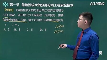 [图]29.危险性较大的分部分项工程安全技术(一 )