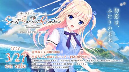 [图]『月の彼方で逢いましょう SweetSummerRainbow』OPムービー