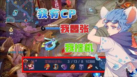 [图]路遇CP:男的玩射手一级抢我BUFF,不给就去送,这也配有CP?