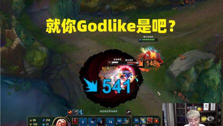 [图]兰林汉:先攻吸血鬼,敢在我面前Godlike,你知道什么后果?