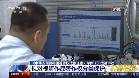 [图]《中华人民共和国著作权法修正案(草案)》提请审议|央视网
