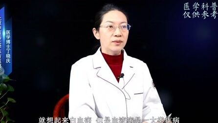 [图]为什么会得血液病?预防病毒感染很关键!