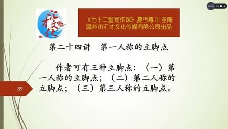 [图]《七十二堂写作课》第二十四讲第一人称的立脚点25