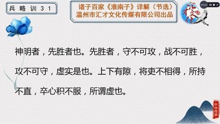 [图]诸子百家《淮南子》详解卷十五兵略训118