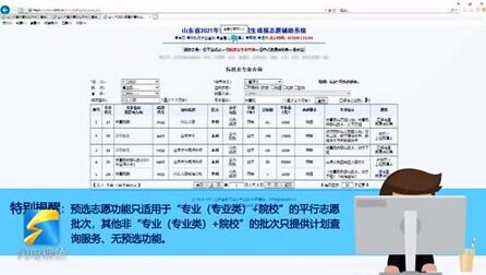 [图]直通山东高考丨志愿填报系统如何操作?看这里