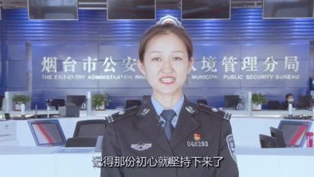 [图]青年警察说●初心