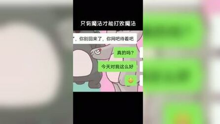 [图]只有魔法才能打败魔法