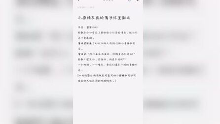 [图]小撩精在病娇薄爷怀里撒欢