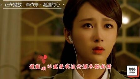 [图]卓依婷《潮湿的心》经典老歌,歌声依然是那么好听,百听不腻!