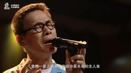 [图]#罗大佑#《未来的主人翁》 大事发声现场版 当未来的世界充满了一些...