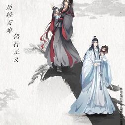 [图]魔道祖师动画 距离完结篇开播还有1天,历经百难,仍行正义;无忘...