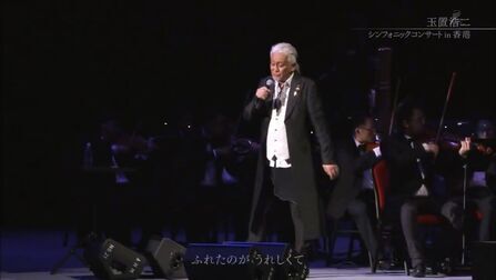 [图]玉置浩二《秋意浓/李香兰》原曲《行かないで》Live,好的音乐,就...