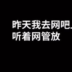 [图]这个内容很有意思很好听没毛病歌名:Lost Rivers 东厂需要你这样的...