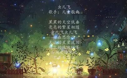 [图]《虫儿飞》合唱版 天上繁星相随,虫儿飞向光亮Vista看天下的微博视频