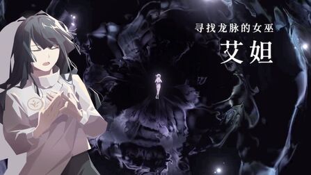 [图]叙事冒险游戏《OPUS:龙脉常歌》于 2021年9月1日登陆steam目前...