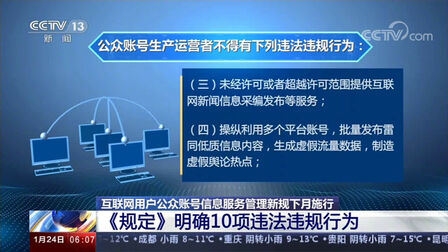 [图]...新修订的《互联网用户公众账号信息服务管理规定》于近日发布,2...