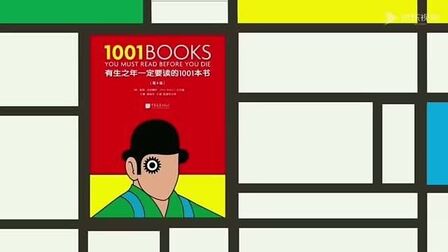 [图]好书之徒《有生之年一定要读的1001本书》:158位文学研究专家撰...