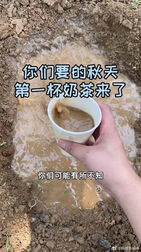 [图]#秋天的第一杯奶茶#秋天里的第一杯奶茶“真”奶茶,内含丰富的矿...