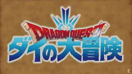 [图]「DRAGON QUEST ダイの大冒険」除了会在2020年秋季推出动画,...