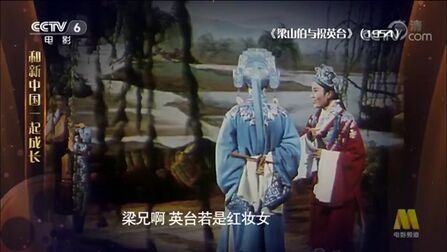 [图][中国电影报道]和新中国一起成长 《梁山伯与祝英台》(1954)