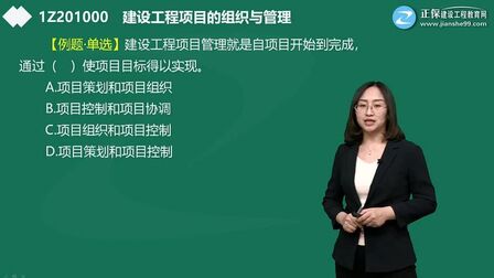 [图]李娜老师领做一建管理200题-建设工程项目管理的内涵及核心任务