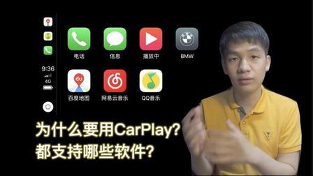 [图]为什么要用CarPlay?目前都支持哪些软件呢?