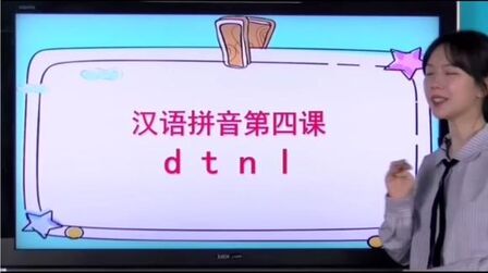 [图]人教版小学语文一年级语文上册汉语拼音第四课dtnl