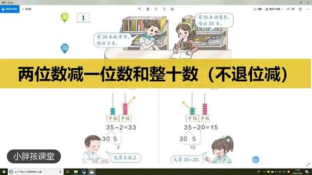 [图]一年级两位数减一位数整十数(不退位)重点,孩子3分钟学会做题