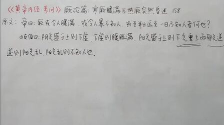 [图]“黄帝内经素问”厥论篇:寒厥腹胀与热厥昏迷158