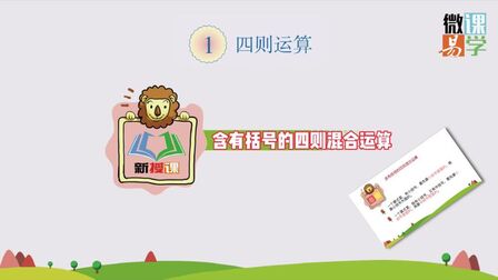 [图]含有括号的四则混合运算