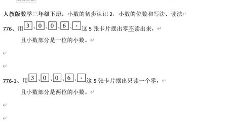 [图]人教版数学三年级下册小数的初步认识2,小数的位数和写法、读法