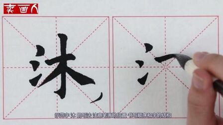 [图]欧阳询九成宫楷书教程毛笔基本笔画详学习书法初学者传统文化传承