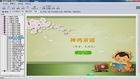 [图]唐诗三百首全集252—神鸡童谣-唐诗300首古诗大全幼儿儿童版