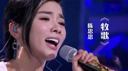 [图]陈思思演唱蒙古族民歌《牧歌》,歌声美妙无比,太醉人了!