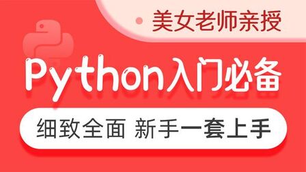 [图]Python基础教程Python入门到精通全套day19-21-学员管理系统涵盖