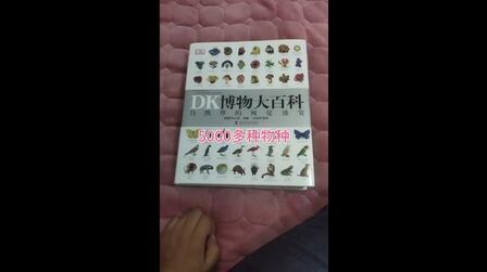 [图]dk博物大百科精装版 5000多种物种 600多页畅销书