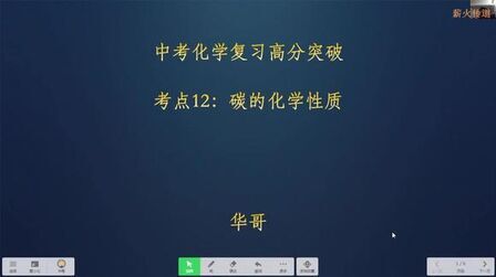 [图]中考化学复习高分突破考点12:碳的化学性质