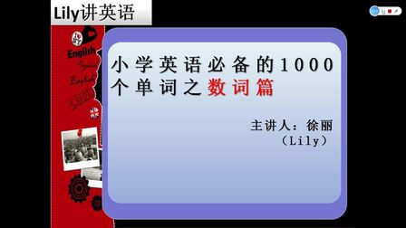 [图]小学英语必备的1000个单词数词篇之twenty