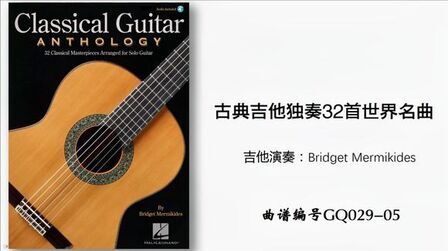 [图]古典吉他独奏世界名曲-巴赫C大调前奏曲Prelude in C-GQ029-05