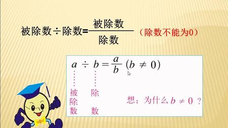 [图]五年级下册数学,分数与除法之间的关系