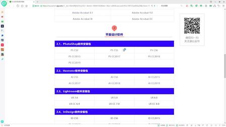 [图]Visio2016软件安装视频教程