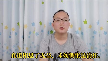 [图]诵读唐代李商隐的《无题》,重帏深下莫愁堂,卧后清宵细细长