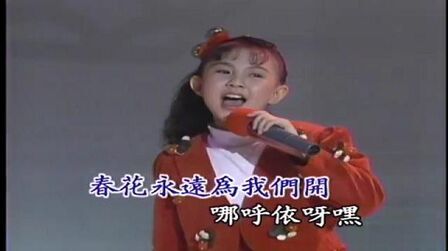 [图]天才童星 卓依婷-《迎春花》新年贺岁金曲