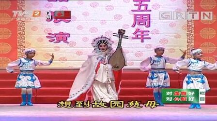 [图]经典再现!郭凤女演绎《昭君公主》之“塞上曲”|粤唱粤好戏