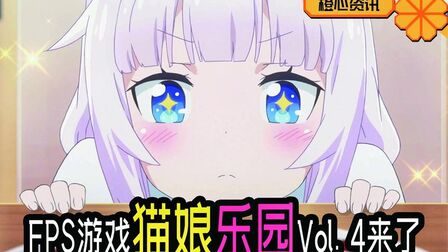 [图]《Nekopara Vol. 4》公开开场动画!快把我的营养快线拿来!